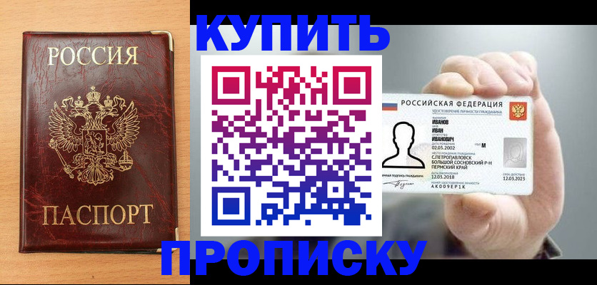 прописка от собственника в Котельниках